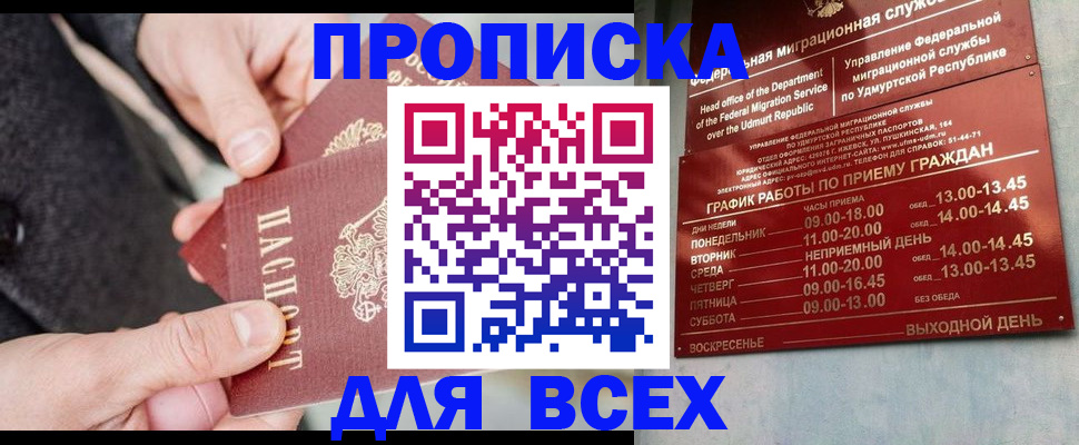 прописка поиск в Лобне