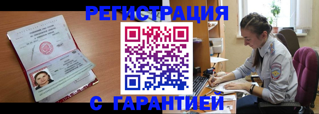 временная регистрация купить в Лобне
