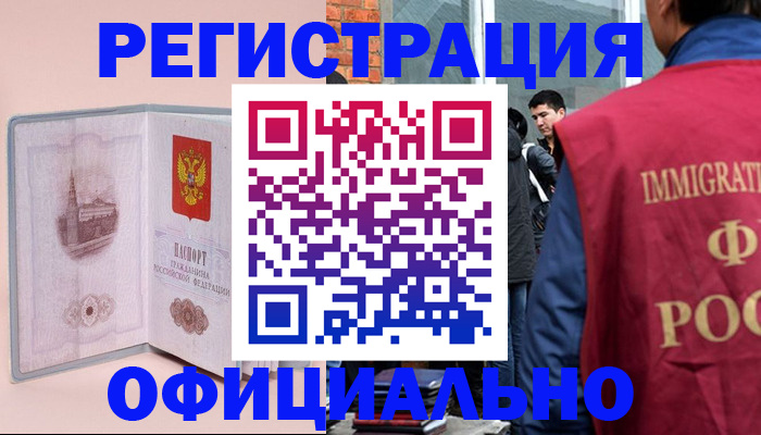 временная регистрация в квартире в Лобне